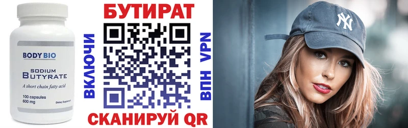 Бутират Butirat кракен ССЫЛКА Андреаполь